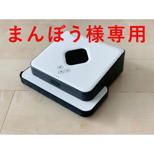 IROBOT ブラーバ380J 未使用（90018101） - 掃除機