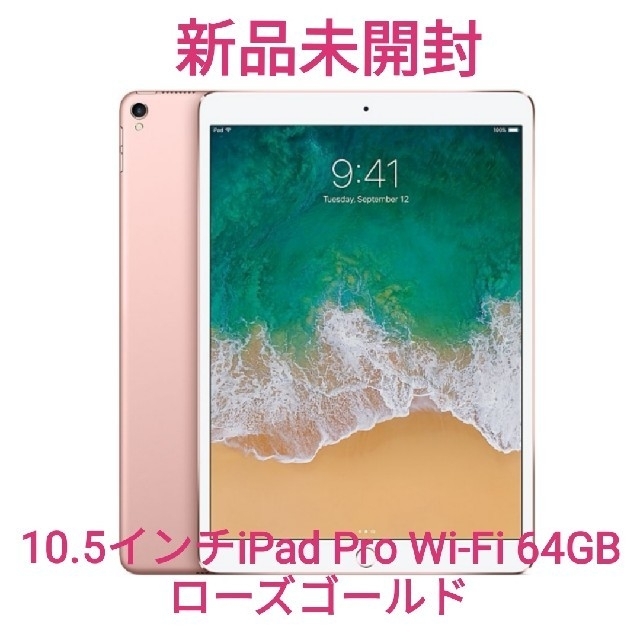 10.5インチiPad Pro Wi-Fi 64GB - ローズゴールド - www.sorbillomenu.com