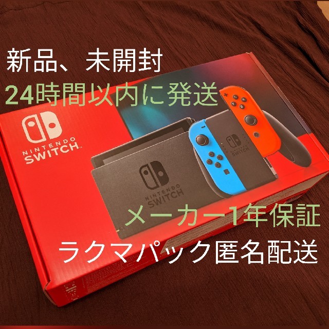 Switch　本体　新品　未開封