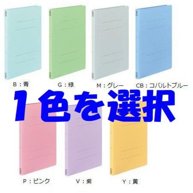コクヨ フラットファイルV 樹脂止め具 A4-S 1箱 100枚 7色有 Forestway フラットファイルライト A4タテ とじ厚15mm 緑 10冊