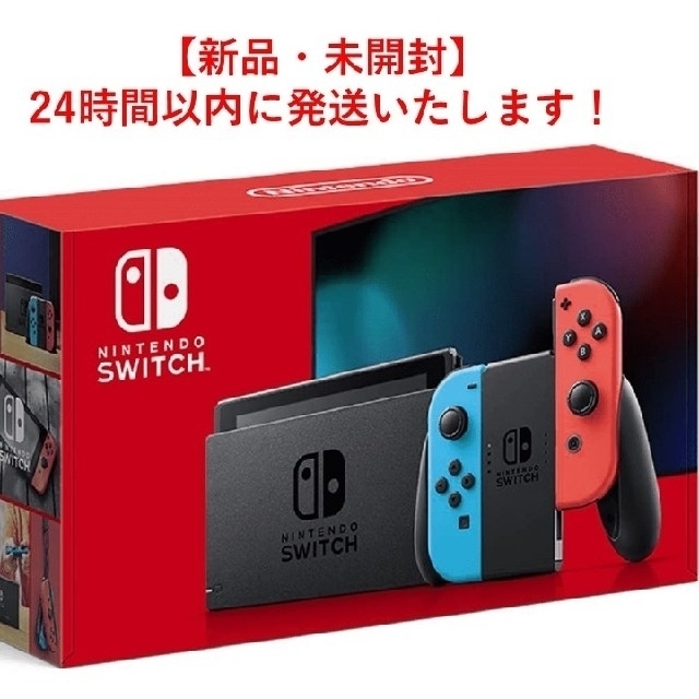 Nintendo Switch (L) ネオンブルー/(R) ネオンレッド家庭用ゲーム機本体