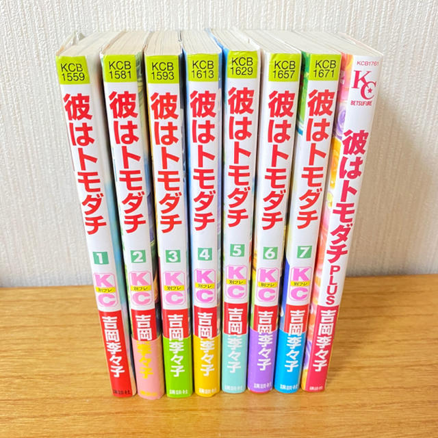 講談社(コウダンシャ)の彼はトモダチ 全巻セット エンタメ/ホビーの漫画(少女漫画)の商品写真