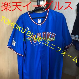 マジェスティック(Majestic)の楽天イーグルス　TOHOKU BLUE ユニフォーム　Lサイズ　バラ売り(応援グッズ)