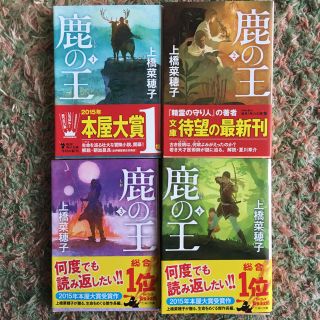 カドカワショテン(角川書店)のpepe様専用　鹿の王　全4冊セット(文学/小説)