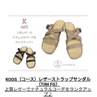 コース(KOOS)の☆専用です☆　新品！　コース　レザーストラップサンダル(サンダル)