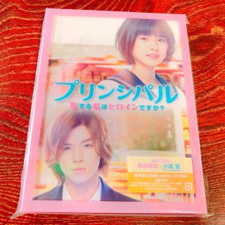 ジャニーズウエスト(ジャニーズWEST)のプリンシパルDVD豪華版2枚組❤︎新品未開封(日本映画)