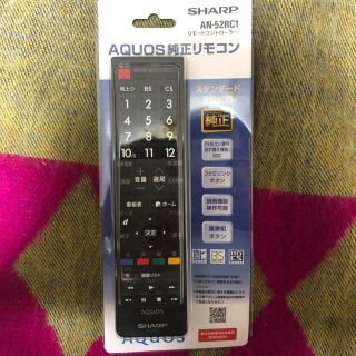 アクオス(AQUOS)のスイカ⭐︎さん専用　AQUOS純正リモコンAN-52RC1(その他)