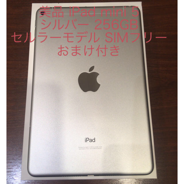 iPad mini 第5世代 SIMフリー 256GBシルバーのサムネイル