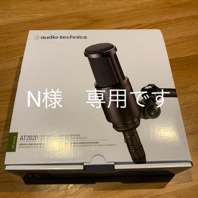 audio-technica(オーディオテクニカ)の【N様　専用です】audio-technica AT2020 コンデンサーマイク 楽器のレコーディング/PA機器(マイク)の商品写真