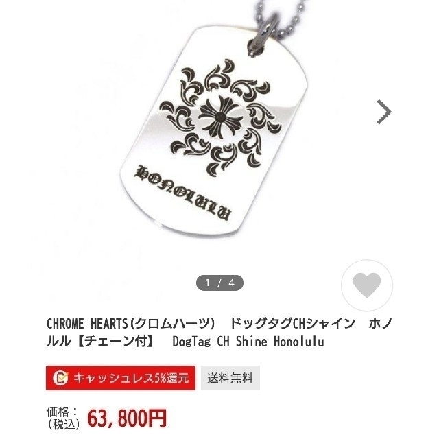 CHROME HEARTS クロムハーツ シャインLA ドッグタグ 本格派ま