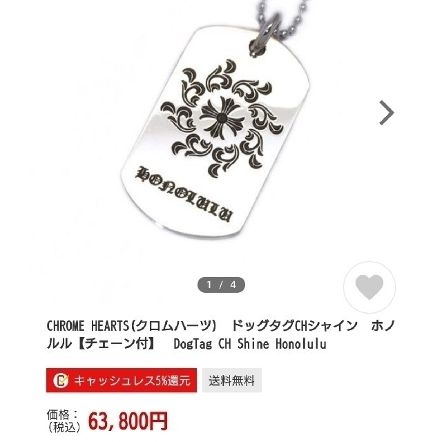 CHROME HEARTS  クロムハーツ　シャインLA  ドッグタグ