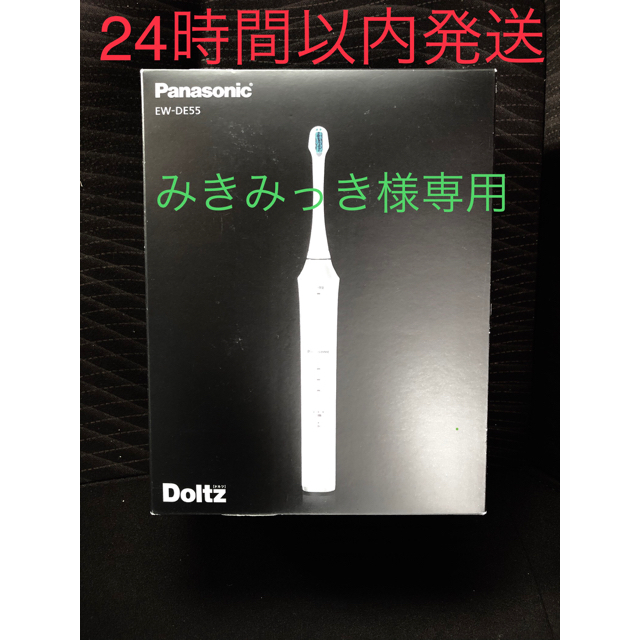未使用新品★Doltz EW-DE55-W 白 パナソニック - 1
