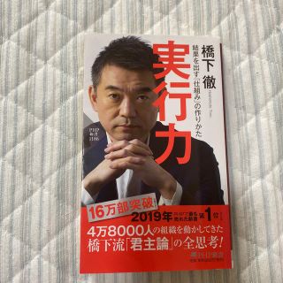 実行力 結果を出す「仕組み」の作りかた(文学/小説)