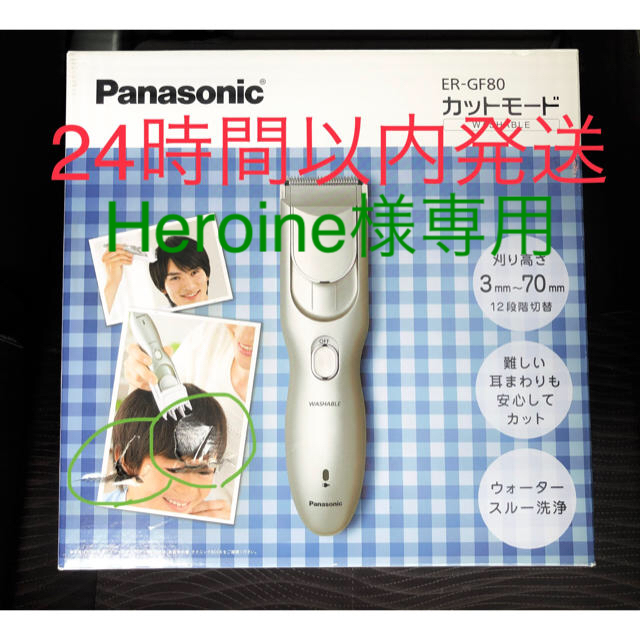Panasonic(パナソニック)の【新品・箱に傷あり】ER-GF80-S  1セット　保証書あり コスメ/美容のヘアケア/スタイリング(その他)の商品写真
