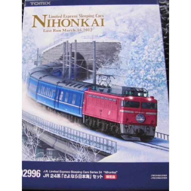 トミックス TOMIX【限定品】JR 24系寝台特急 さよなら日本海12両セット鉄道模型