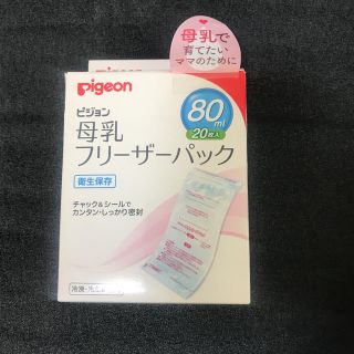 ピジョン(Pigeon)のピジョン 母乳フリーザーパック 80ml 20枚入り(その他)