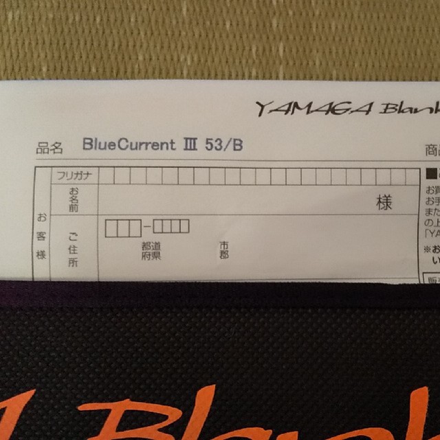 ブルーカレント３ ５３Ｂ Brue Current3 保証書付き スポーツ/アウトドアのフィッシング(ロッド)の商品写真