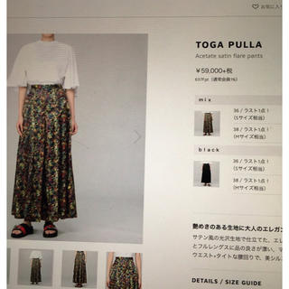 トーガ(TOGA)の取り置き中 toga ACETATE SATIN flare pants(その他)