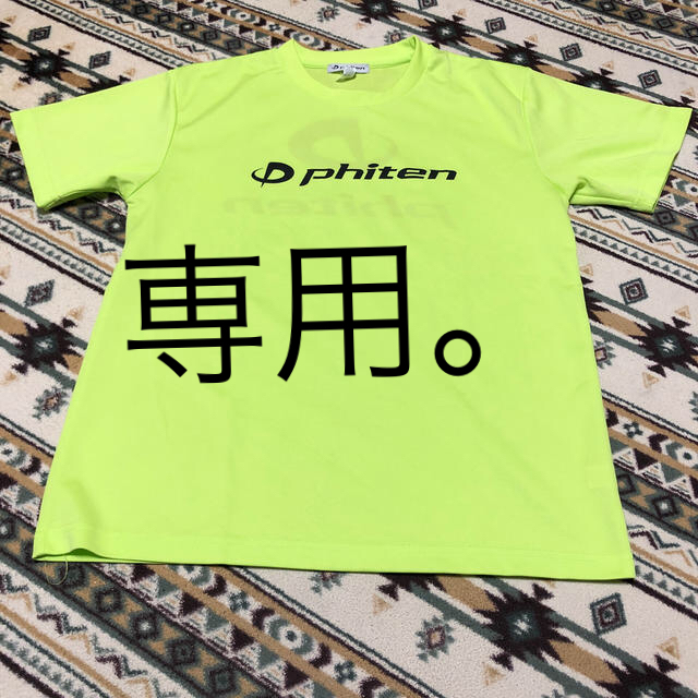 【ともくら様専用】ファイテン Tシャツ イエロー 限定 スポーツ/アウトドアのスポーツ/アウトドア その他(バレーボール)の商品写真