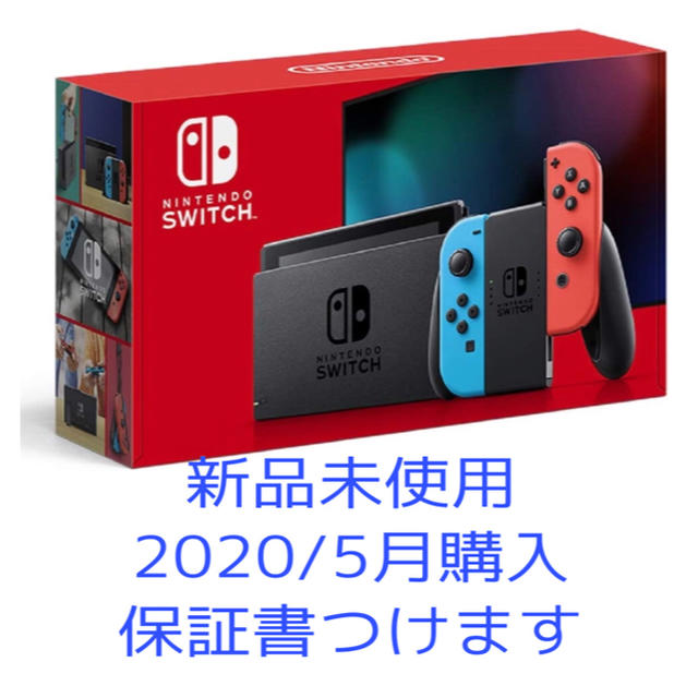 ニンテンドー　スイッチ　新品未使用家庭用ゲーム機本体