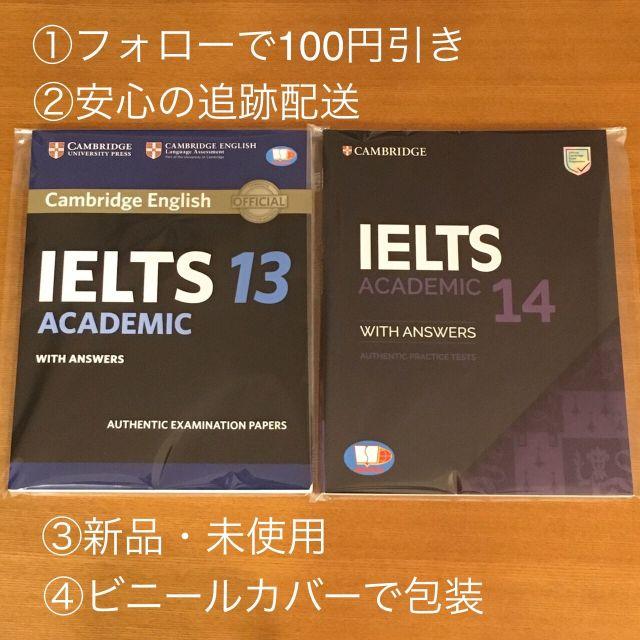 新品、未使用、追跡配送　IELTS13,14 academic セット