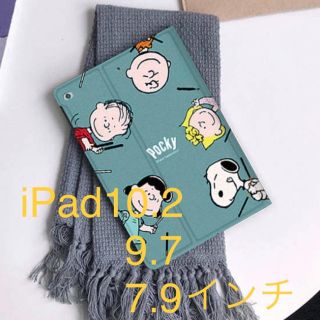 アイパッド(iPad)の【期間限定☆】iPad10.2・9.7・7.9インチ　かわいいスヌーピーケース(iPadケース)