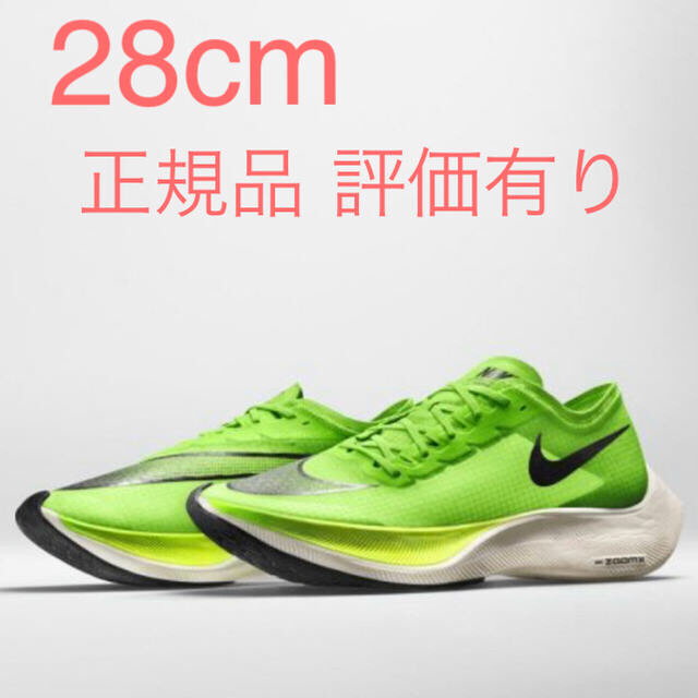 高価値】 【28cm】zoom x vaporfly next% ヴェイパーフライ - 靴/シューズ