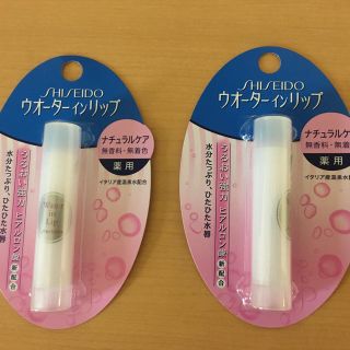 シセイドウ(SHISEIDO (資生堂))のウォーターインリップ　2個セット　リップクリーム(リップケア/リップクリーム)