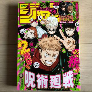 シュウエイシャ(集英社)の週刊 少年ジャンプ 2020年 25号(アート/エンタメ/ホビー)