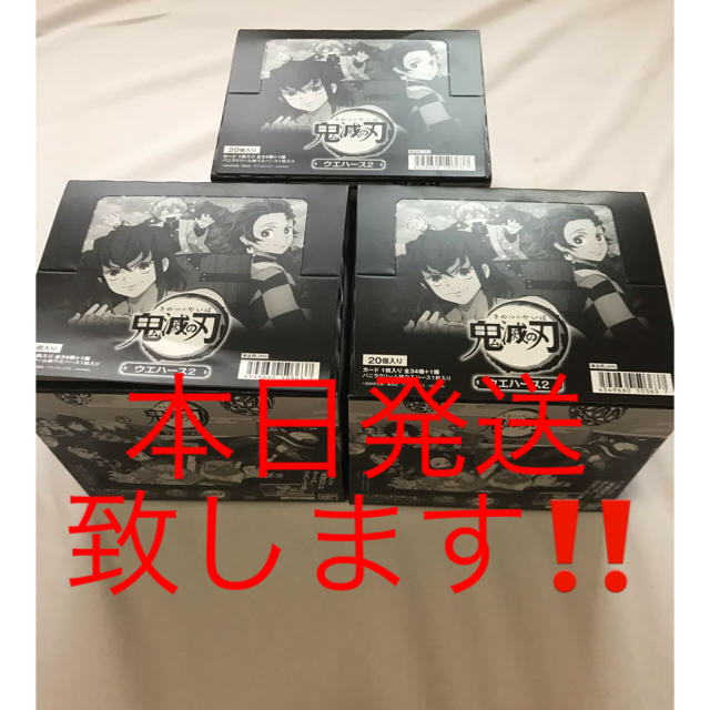 【新品・未開封】鬼滅の刃ウエハース2 (1箱20個入) 食玩BOX×3箱セット