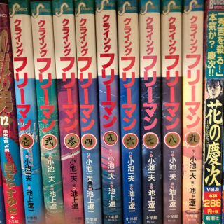 ショウガクカン(小学館)のクライングフリーマン 全9巻セット(全巻セット)