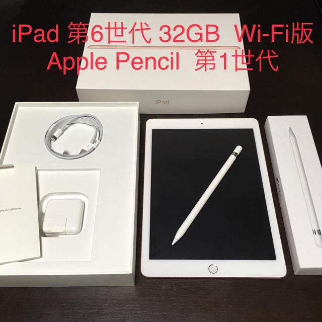 iPad 第6世代 32GB  Wi-Fi版 ＋ Apple Pencilタブレット