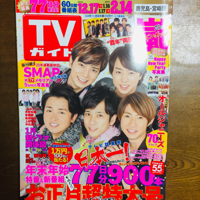 【美品】TVガイド&テレビジョン エンタメ/ホビーの雑誌(アート/エンタメ/ホビー)の商品写真