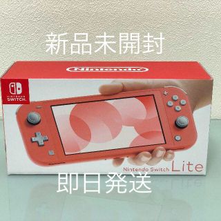 ニンテンドースイッチ(Nintendo Switch)のNintendo Switch Lite 任天堂 スイッチ ライト コーラル(携帯用ゲーム機本体)