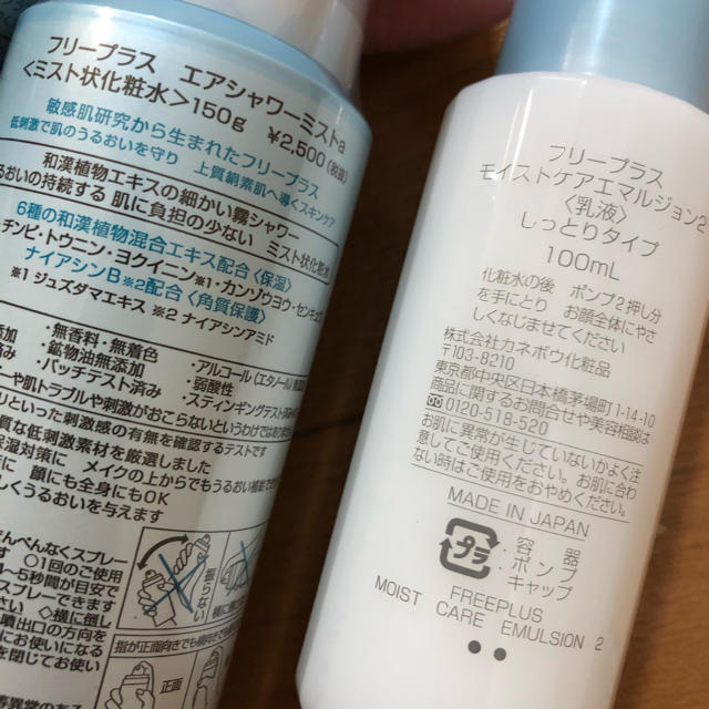 Kanebo フリープラス モイストエマルジョン エアシャワーミストの通販 By Mee S Shop カネボウならラクマ Kanebo フリープラス モイストエマルジョン エアシャワーミストの通販 By Mee S Shop カネボウならラクマ