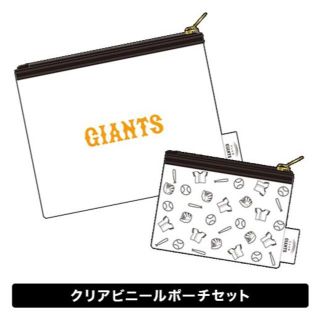 ヨミウリジャイアンツ(読売ジャイアンツ)の【非売品】ジャイアンツクリアビニールケースセット(記念品/関連グッズ)