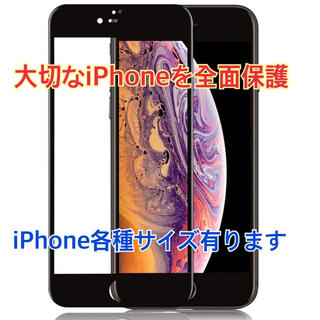 iPhone7.8 全面保護強化ガラスフィルム  ブラック(保護フィルム)