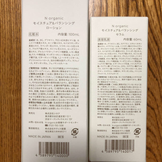 N organic  ローション＆セラムセット コスメ/美容のスキンケア/基礎化粧品(化粧水/ローション)の商品写真