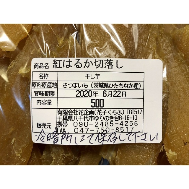 茨城県ひたちなか産　干し芋　紅はるか　切り落とし　500g 食品/飲料/酒の加工食品(乾物)の商品写真