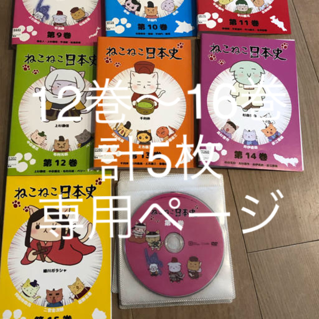 ねこねこ日本史 9〜15 DVD 7巻セット　アニメ