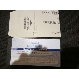 【最新】ウエルシア　株主優待　3000円分か米等へ引き替え(ショッピング)