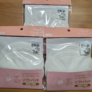 母乳パッド ソフトパット(新品)(母乳パッド)