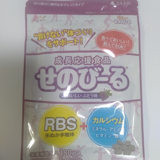 せのびーる180粒ぶどう味●成長応援食品カルシウムセノビック 食品/飲料/酒の健康食品(その他)の商品写真