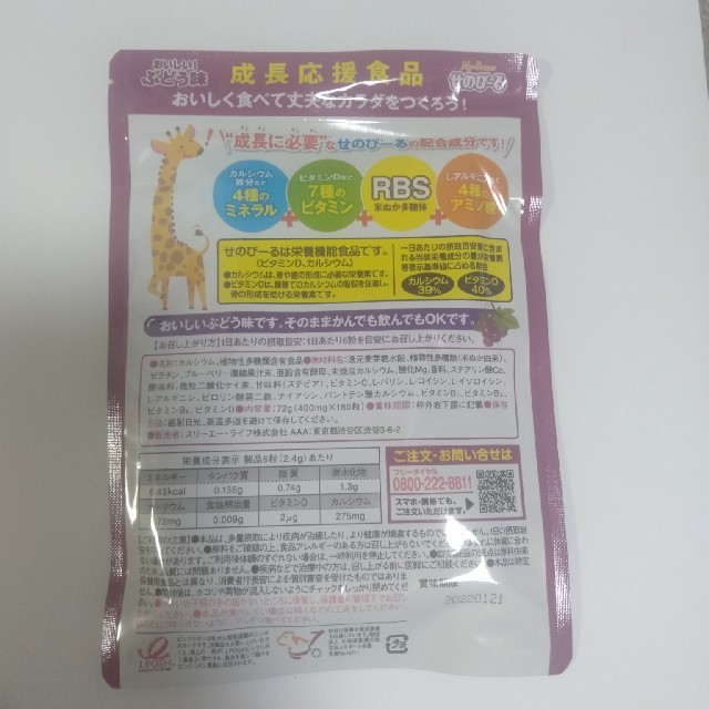 せのびーる180粒ぶどう味●成長応援食品カルシウムセノビック 食品/飲料/酒の健康食品(その他)の商品写真