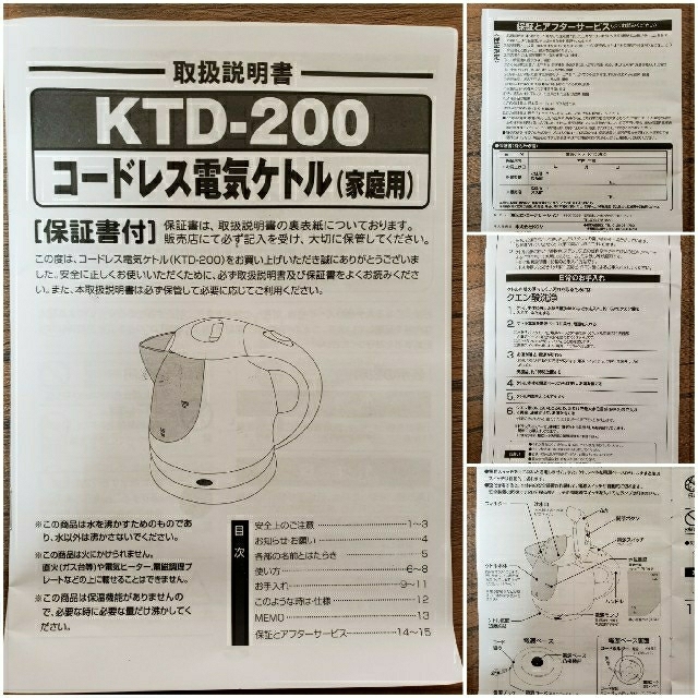 ｢コードレス電気ケトル(家庭用) KTDｰ200｣★新品・未使用★ スマホ/家電/カメラの生活家電(電気ケトル)の商品写真