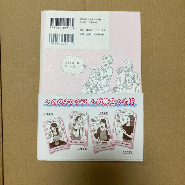 オトナ女子のための美肌図鑑 エンタメ/ホビーの本(ファッション/美容)の商品写真