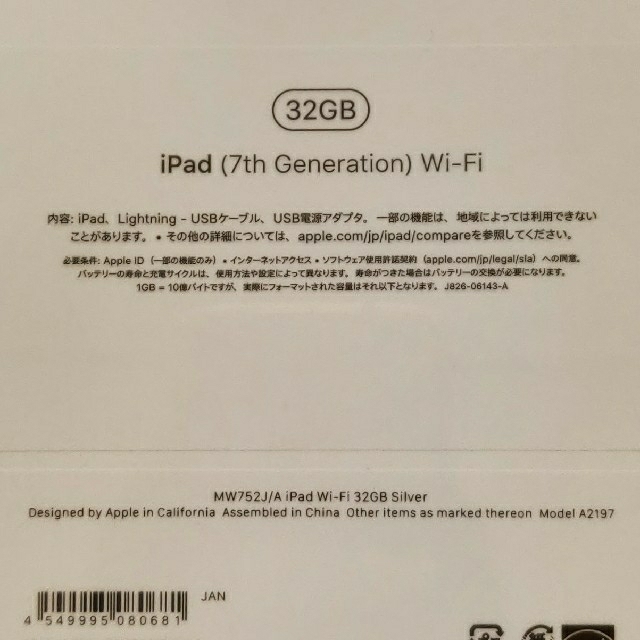iPad(アイパッド)の【新品未開封】iPad 第7世代 Wi-Fi 32GB シルバー本体  スマホ/家電/カメラのPC/タブレット(タブレット)の商品写真