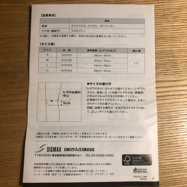 ZAMST(ザムスト)の【値下げ】ヒザ用サポーター(左右兼用)　Zamst SK-3 Sサイズ スポーツ/アウトドアのスポーツ/アウトドア その他(その他)の商品写真