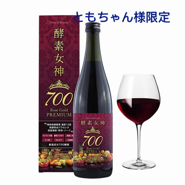 ☆2本セット☆酵素女神 700 新品 ダイエット ロゼゴールド コスメ/美容のダイエット(ダイエット食品)の商品写真