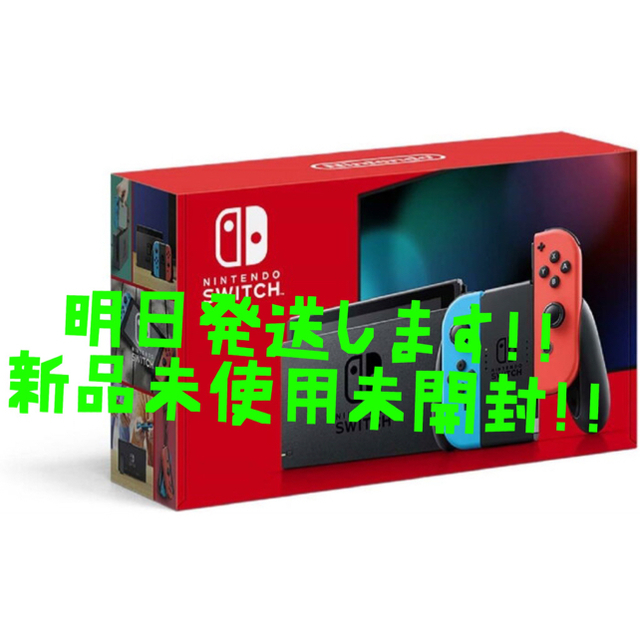 新品 Nintendo Switch ネオンブルー/ネオンレッド 本体 新型スイッチ